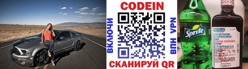 Codein напиток Lean (лин) Чебоксары
