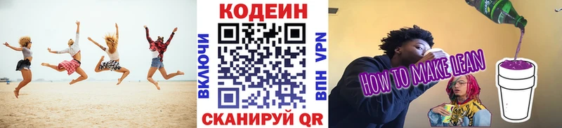 Кодеиновый сироп Lean напиток Lean (лин)  Чебоксары 